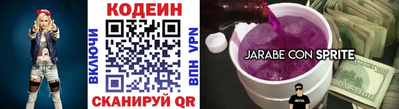 Кодеин Purple Drank  Ясный 